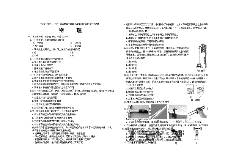 黑龙江省牡丹江市宁安市2022-2023学年八年级下学期期末物理试卷第1页