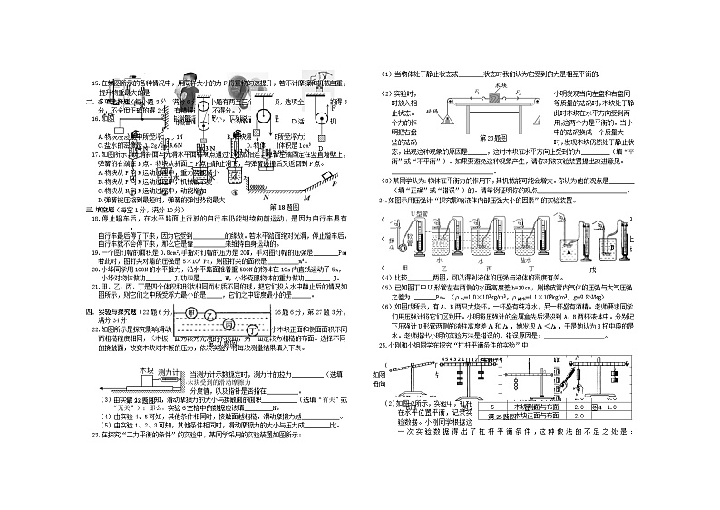 黑龙江省牡丹江市宁安市2022-2023学年八年级下学期期末物理试卷第2页