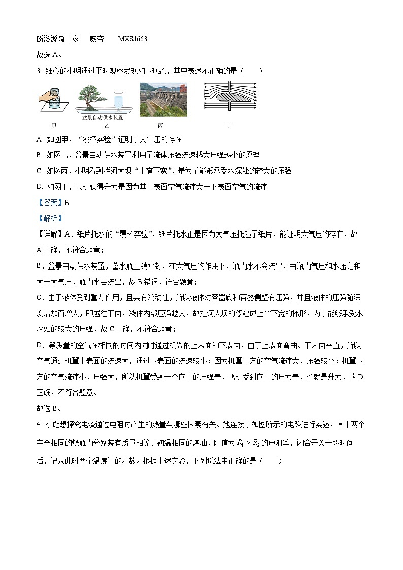 精品解析：2023年安徽省滁州市凤阳县东片中考二模物理试题（解析版）第2页