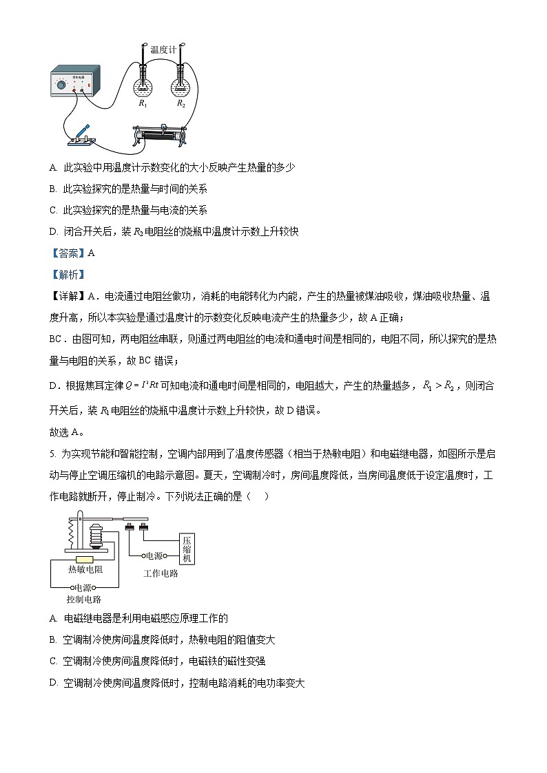 精品解析：2023年安徽省滁州市凤阳县东片中考二模物理试题（解析版）第3页