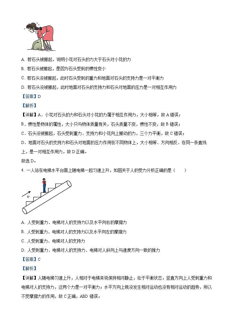 四川省德阳市第二中学校2022-2023学年八年级下学期第三次月考物理试题（解析版）第2页
