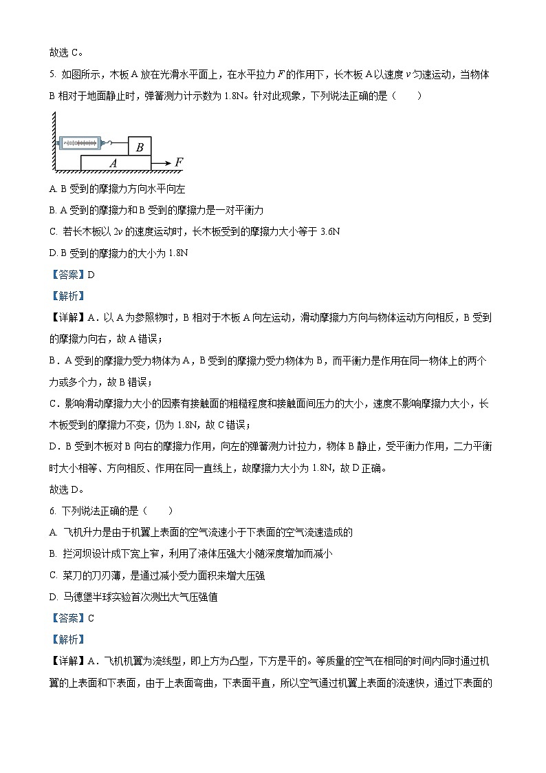 四川省德阳市第二中学校2022-2023学年八年级下学期第三次月考物理试题（解析版）第3页