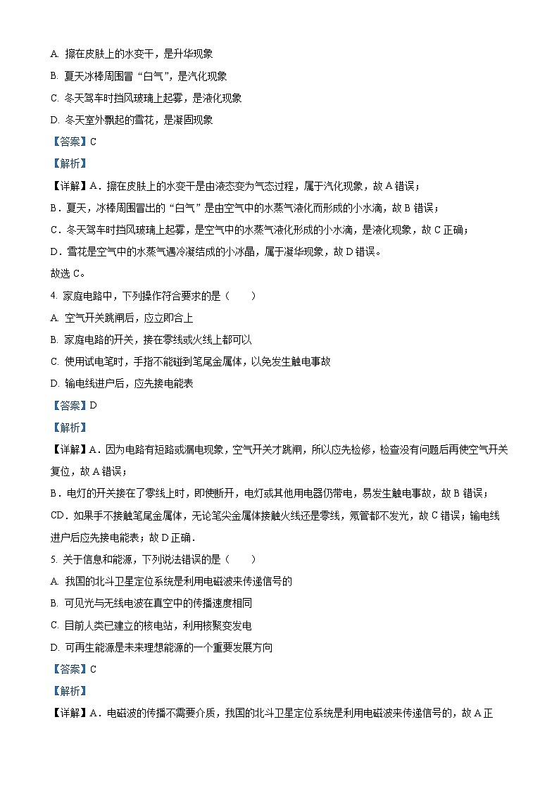 四川省自贡市荣县长山片区2022-2023学年九年级下学期第一次月考物理试题（解析版）第2页