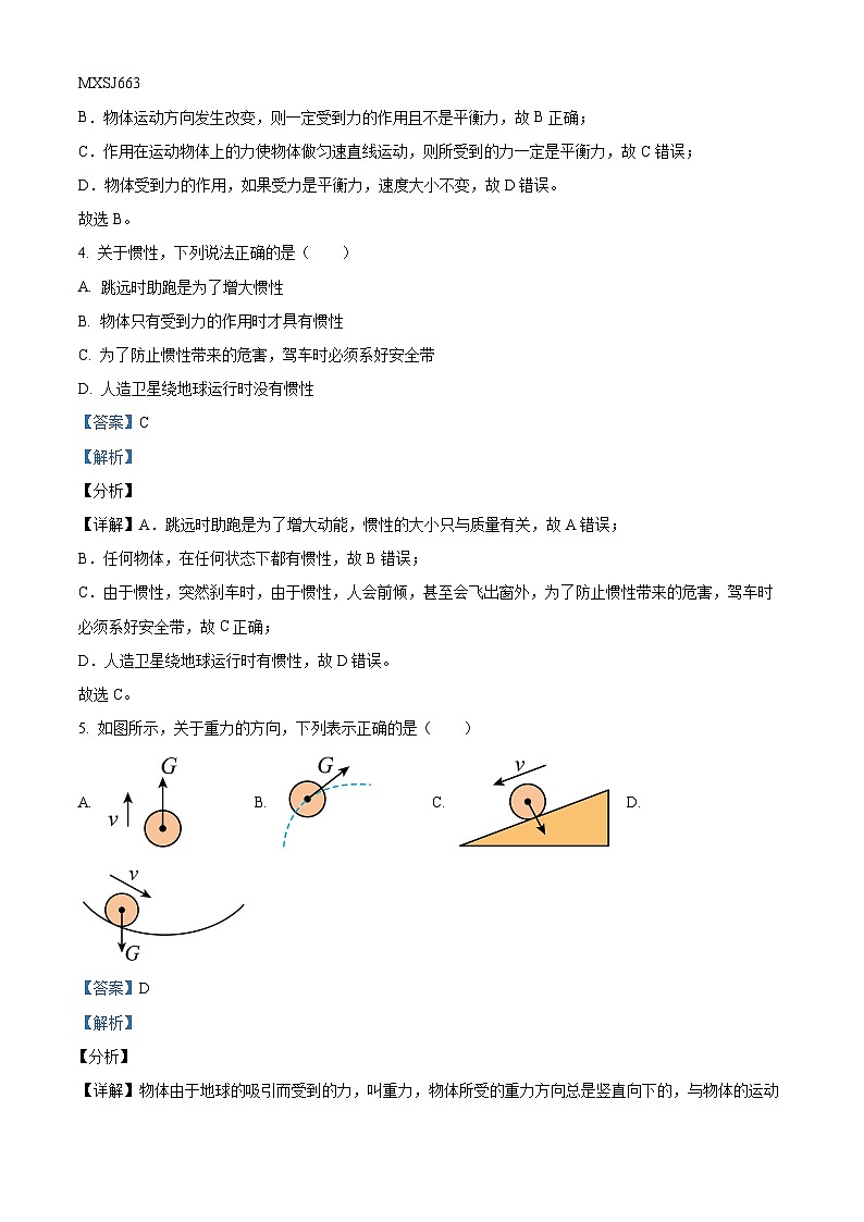 新疆阿克苏地区阿瓦提县拜什艾日克镇中学2022-2023学年八年级下学期5月质量检测物理试题（解析版）02
