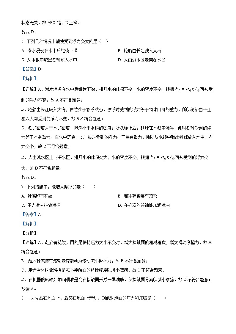 新疆阿克苏地区阿瓦提县拜什艾日克镇中学2022-2023学年八年级下学期5月质量检测物理试题（解析版）03