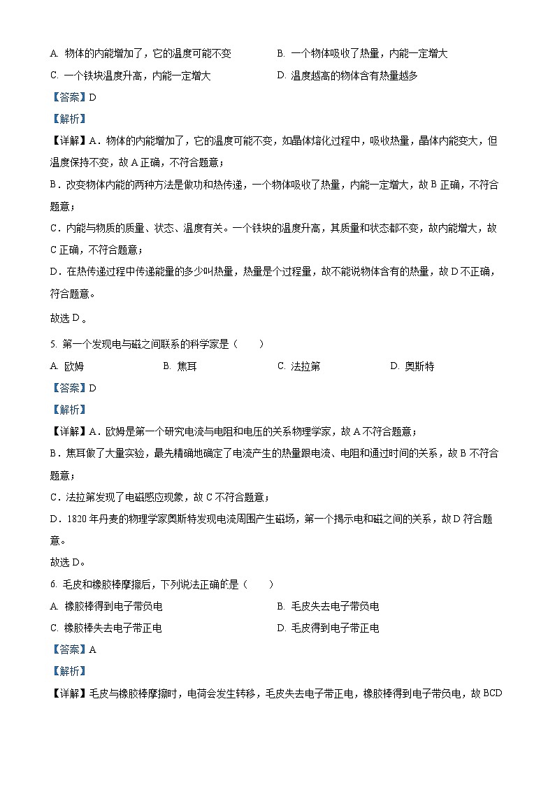 新疆阿克苏市天杭实验学校2022-2023学年九年级下学期第一次月考物理试题（解析版）02