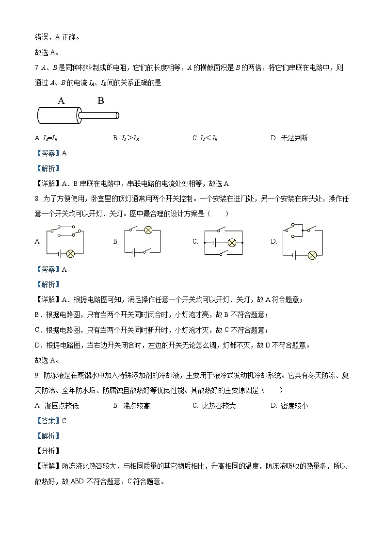 新疆阿克苏市天杭实验学校2022-2023学年九年级下学期第一次月考物理试题（解析版）03