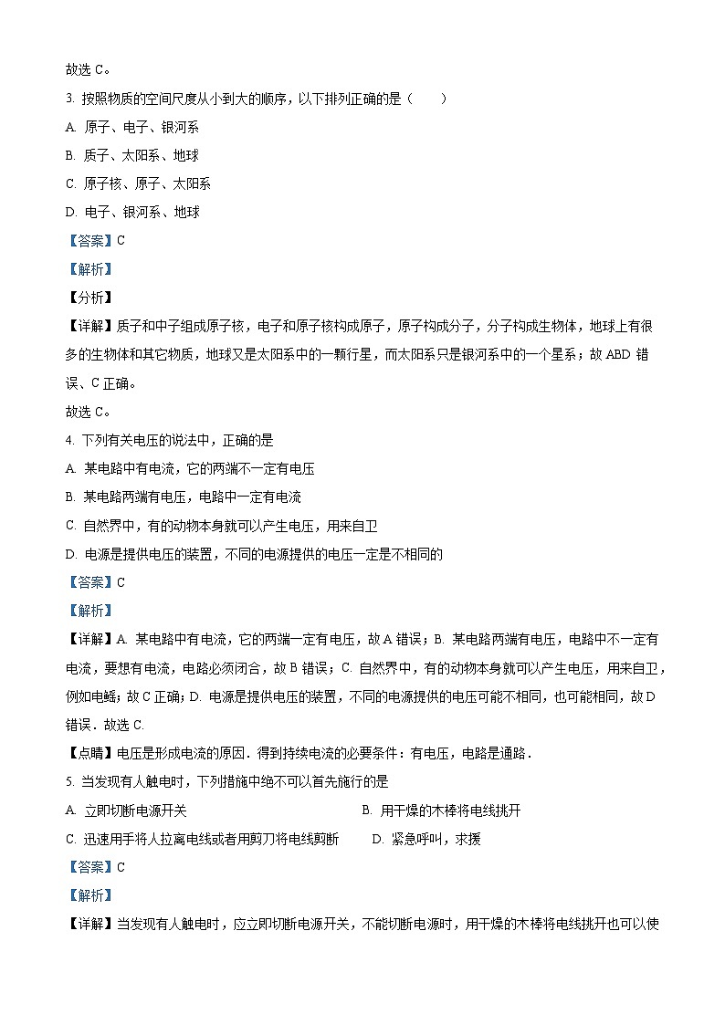 2023年河北省承德市六校中考物理模拟试题（解析版）第2页