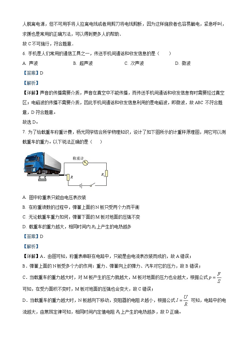 2023年河北省承德市六校中考物理模拟试题（解析版）第3页