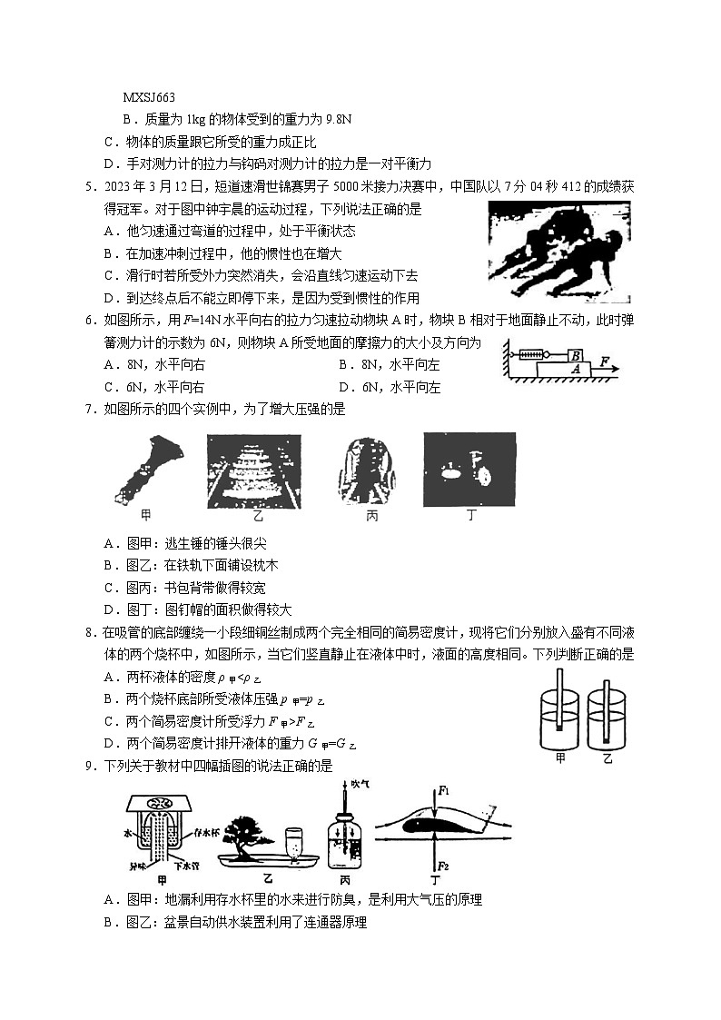 山东省滨州市沾化区2022-2023学年八年级下学期期末考试物理试题02