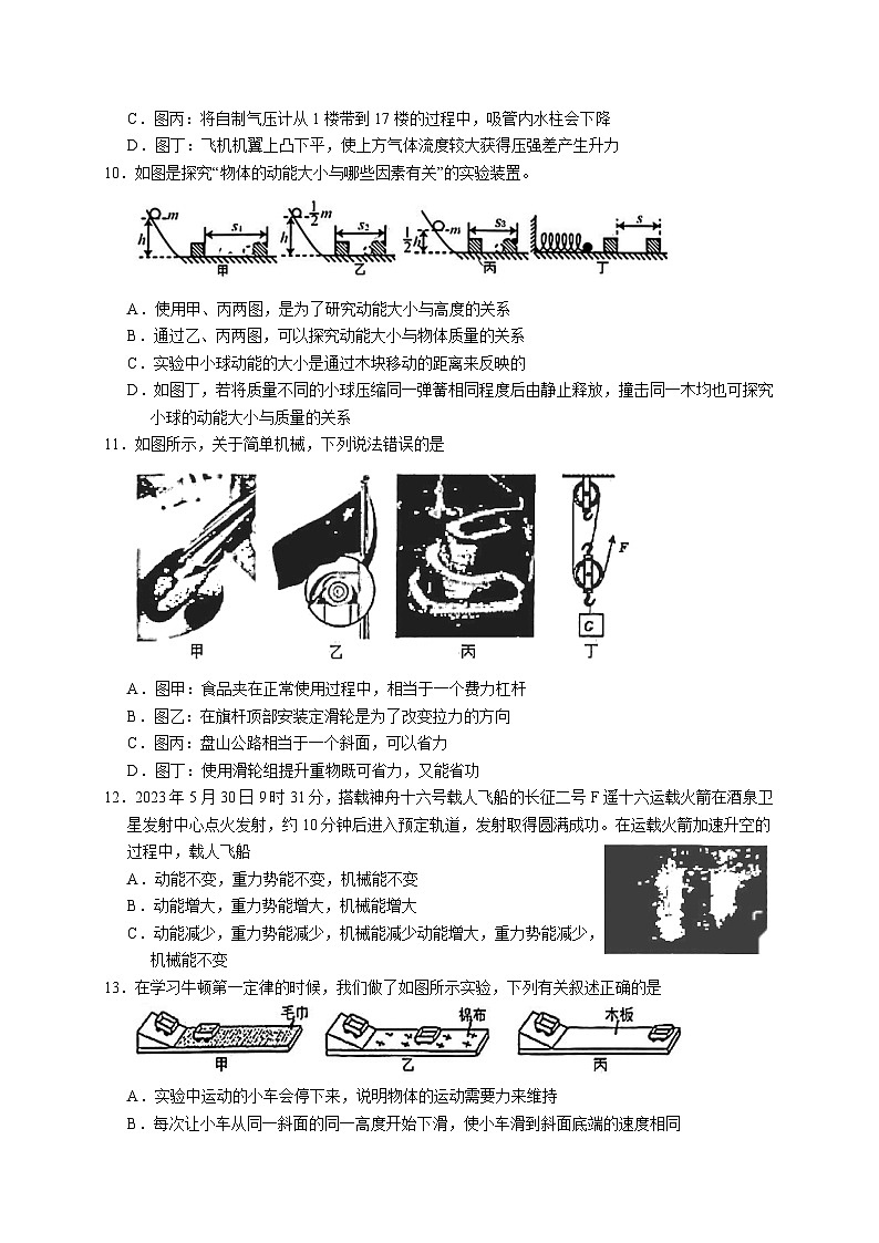 山东省滨州市沾化区2022-2023学年八年级下学期期末考试物理试题03