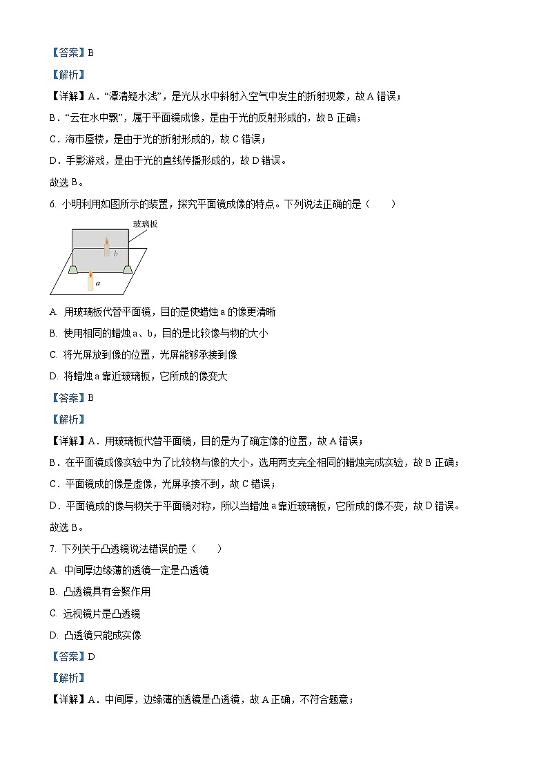 山东省淄博地区（五四制）2020-2021学年八年级上学期期末考试物理试题（解析版）03