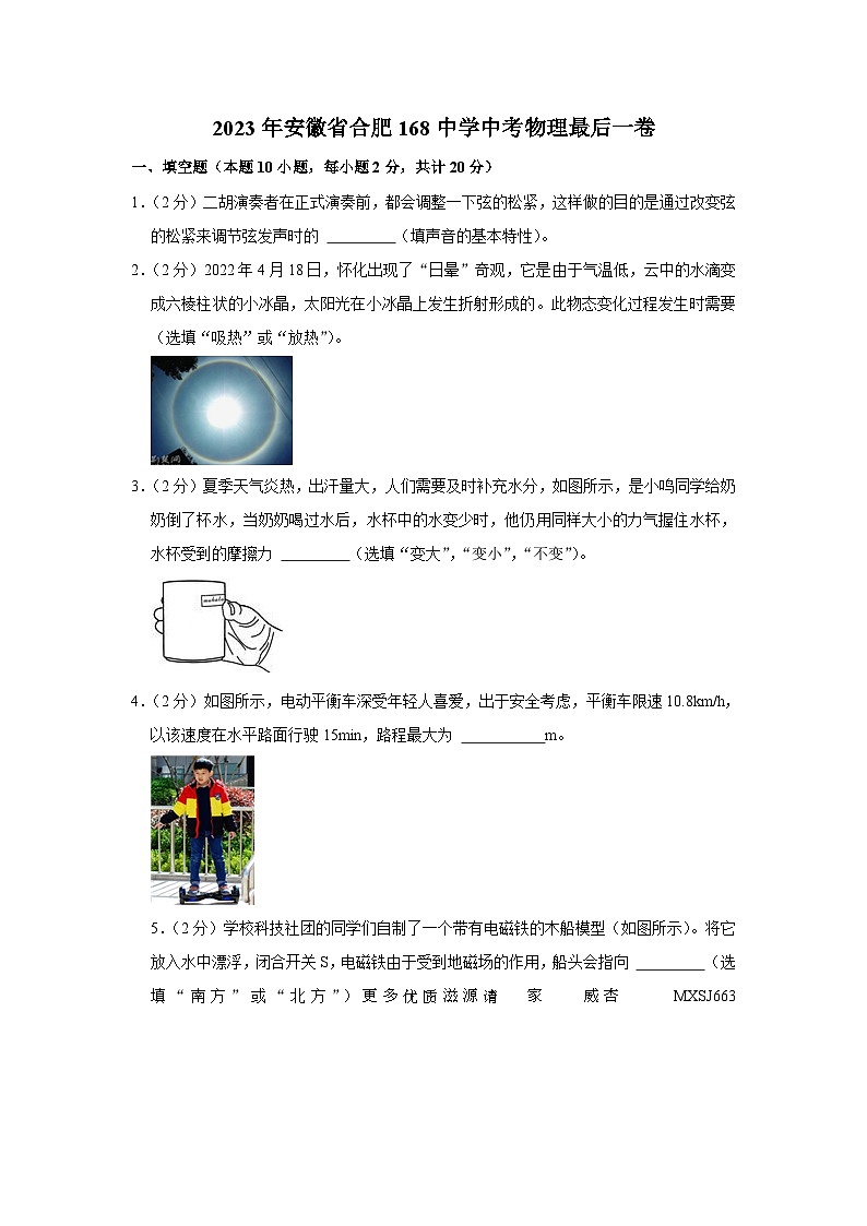 2023年安徽省合肥一六八中学中考物理最后一卷01