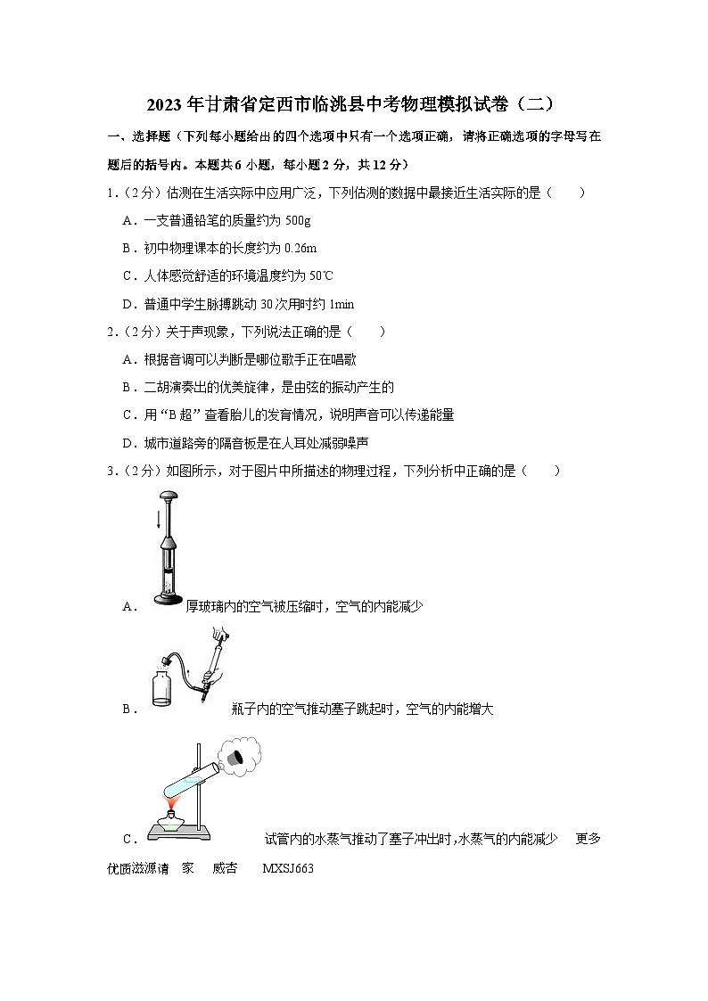 2023年甘肃省定西市临洮县中考模拟（二）物理试题01