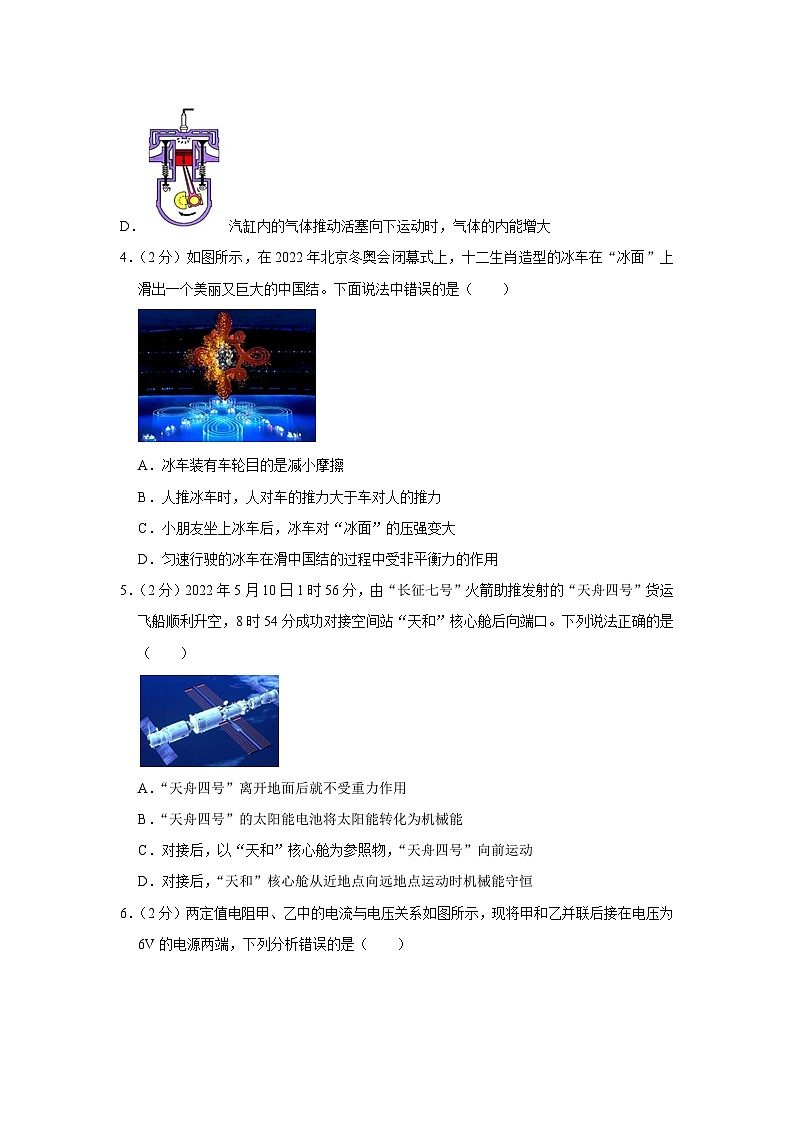 2023年甘肃省定西市临洮县中考模拟（二）物理试题02