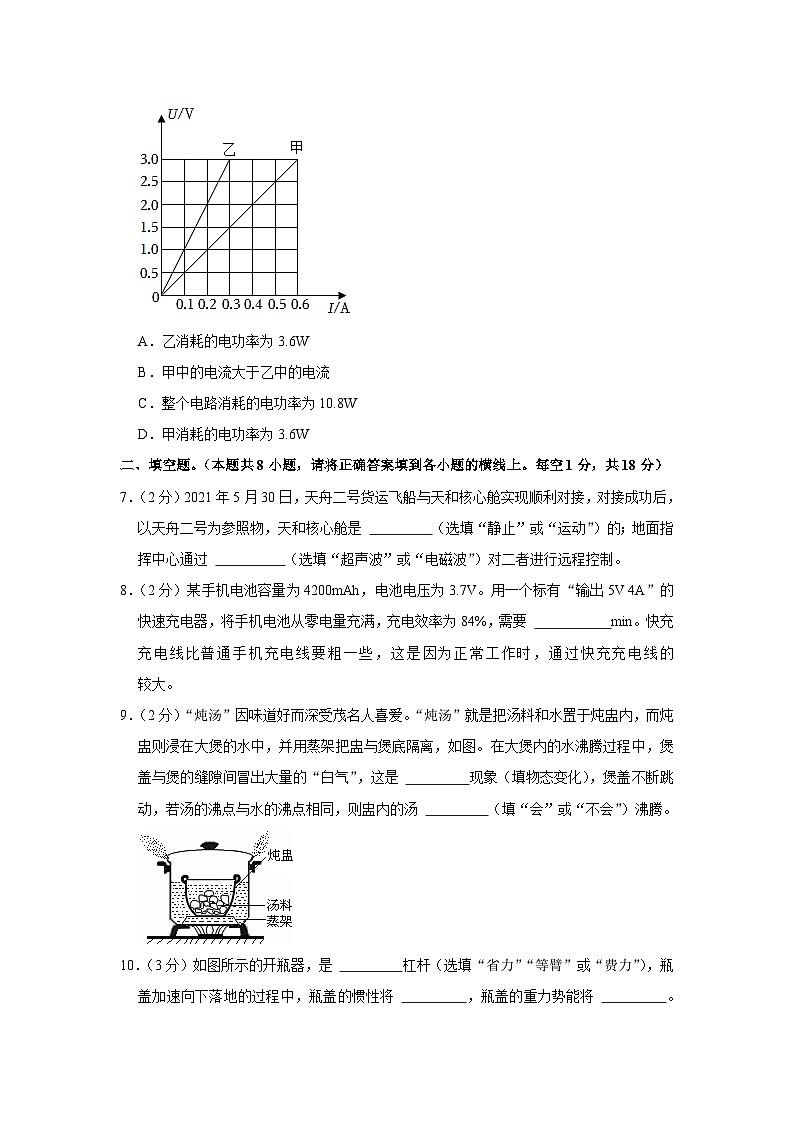 2023年甘肃省定西市临洮县中考模拟（二）物理试题03