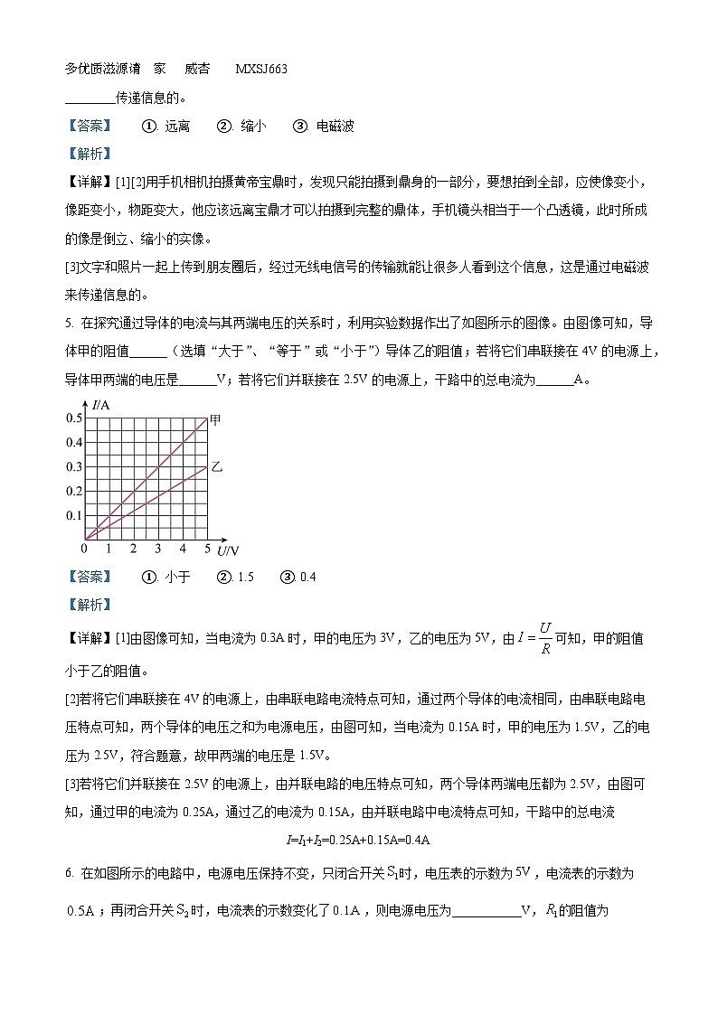 2023年河南省中考模拟预测物理试题（三）（解析版）02