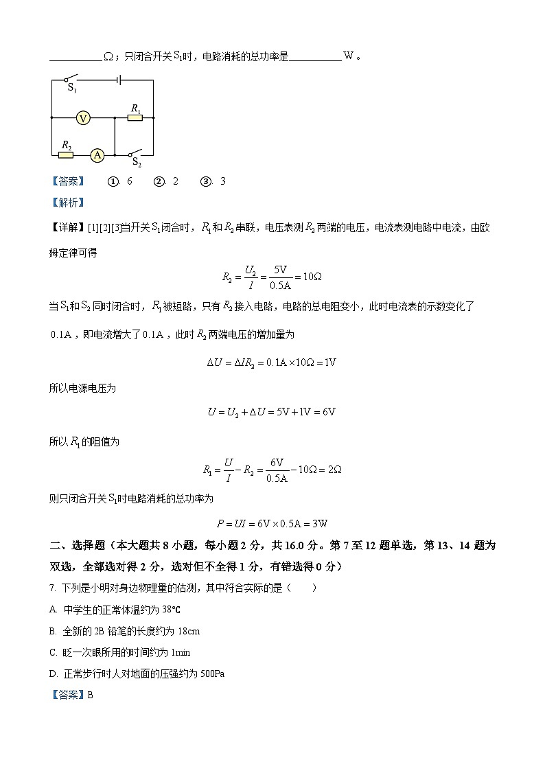 2023年河南省中考模拟预测物理试题（三）（解析版）03