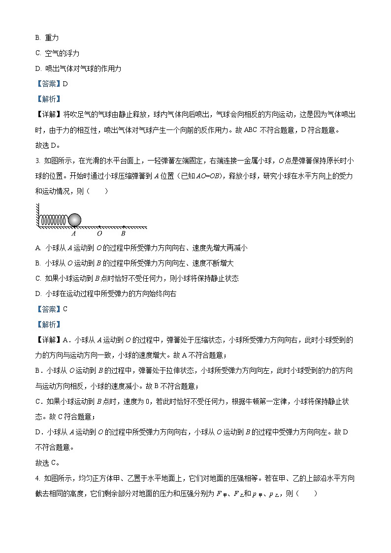 2023年湖南省永州市初中学业水平考试物理模拟试题（二）（解析版）第2页