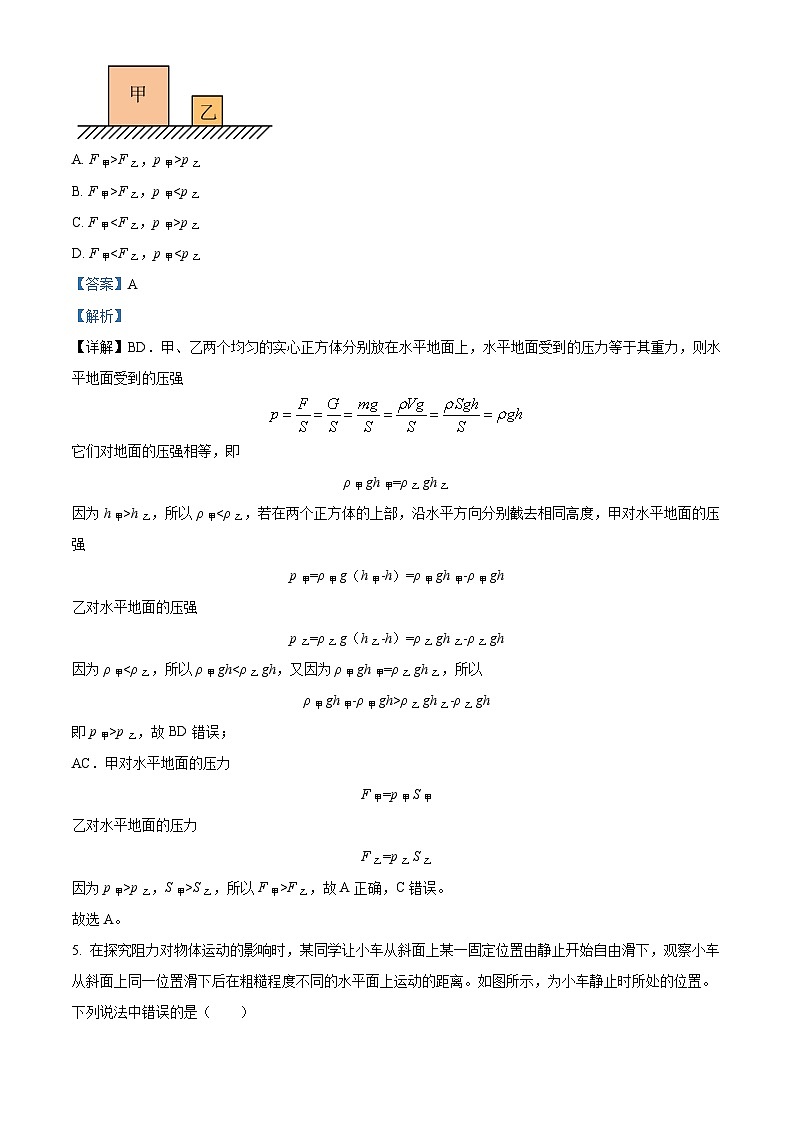 2023年湖南省永州市初中学业水平考试物理模拟试题（二）（解析版）第3页