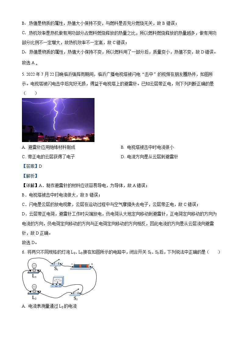 2023年湖南省永州市初中学业水平考试物理模拟试题（三）（解析版）第3页