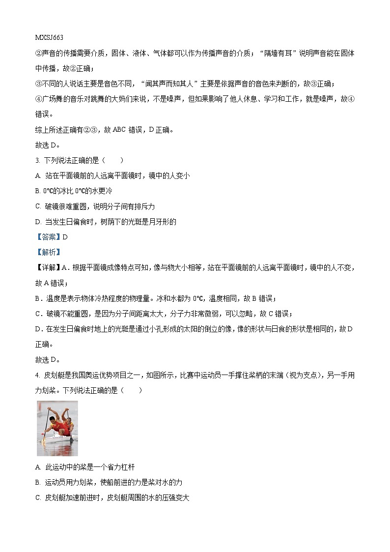 2023年四川省凉山州宁南中学中考模拟物理试题（解析版）第2页