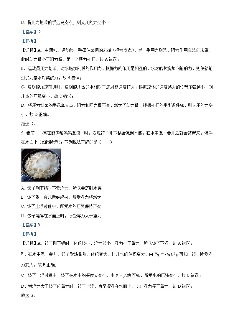 2023年四川省凉山州宁南中学中考模拟物理试题（解析版）第3页