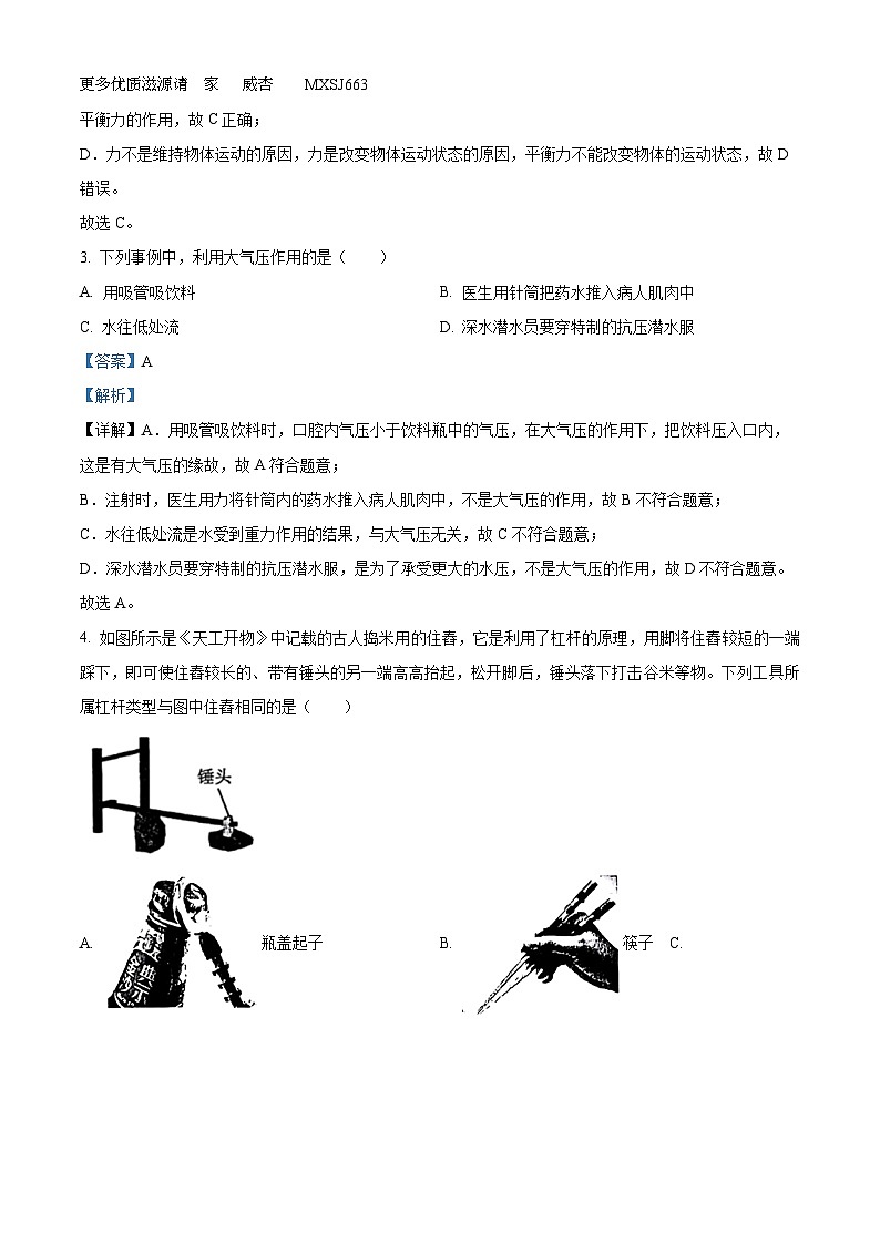 广东省中山市 2022-2023学年八年级下学期期末物理试题（解析版）第2页