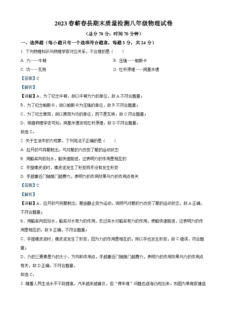 湖北省黄冈市蕲春县2022-2023学年八年级下学期期末物理试题（解析版）01