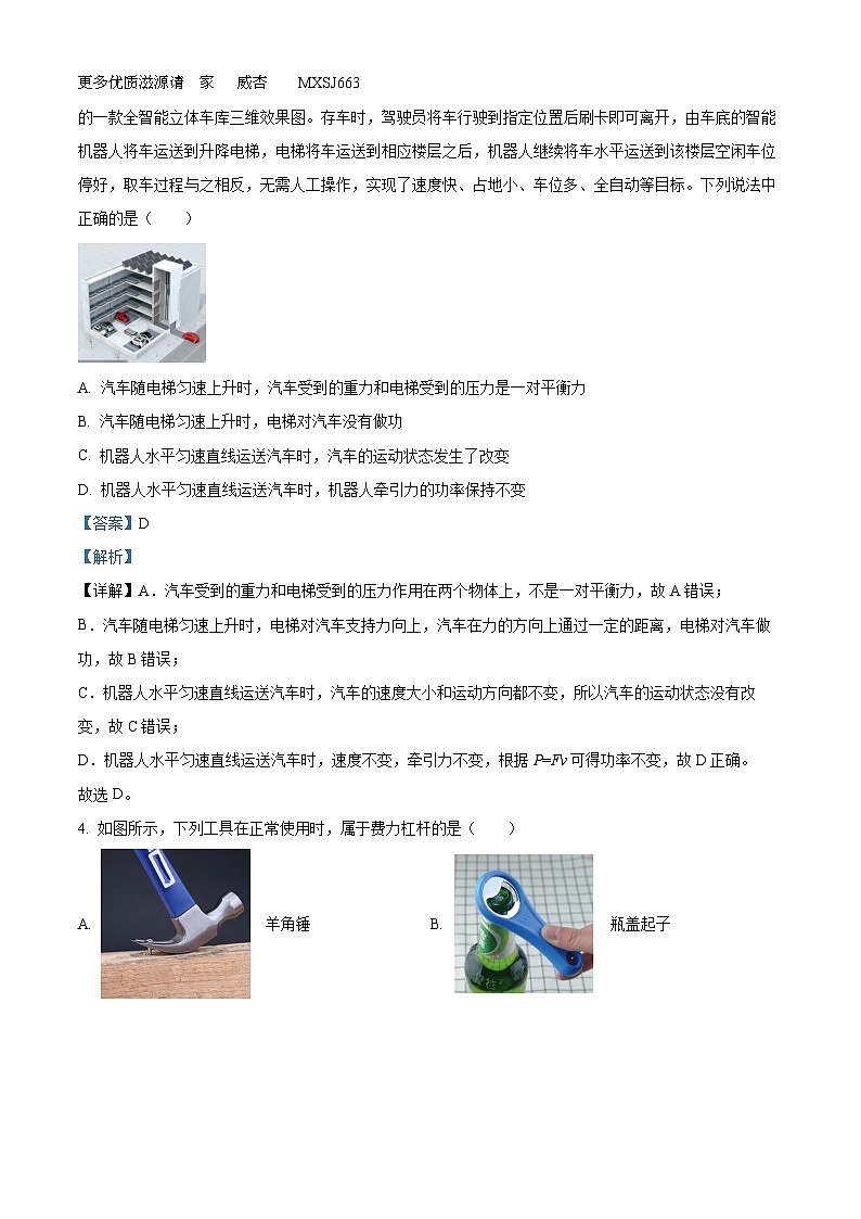 湖北省黄冈市蕲春县2022-2023学年八年级下学期期末物理试题（解析版）02