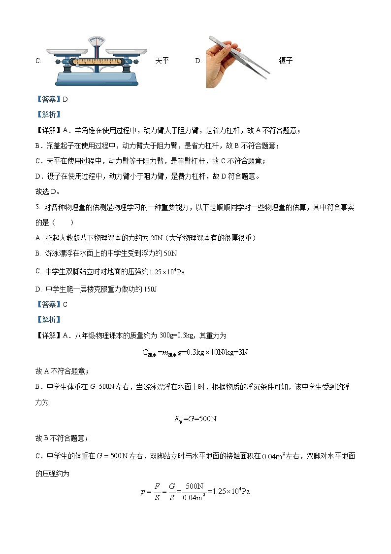 湖北省黄冈市蕲春县2022-2023学年八年级下学期期末物理试题（解析版）03