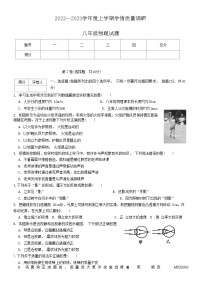 山东省临沂市莒南县2022-2023学年八年级上学期期末考试物理试题