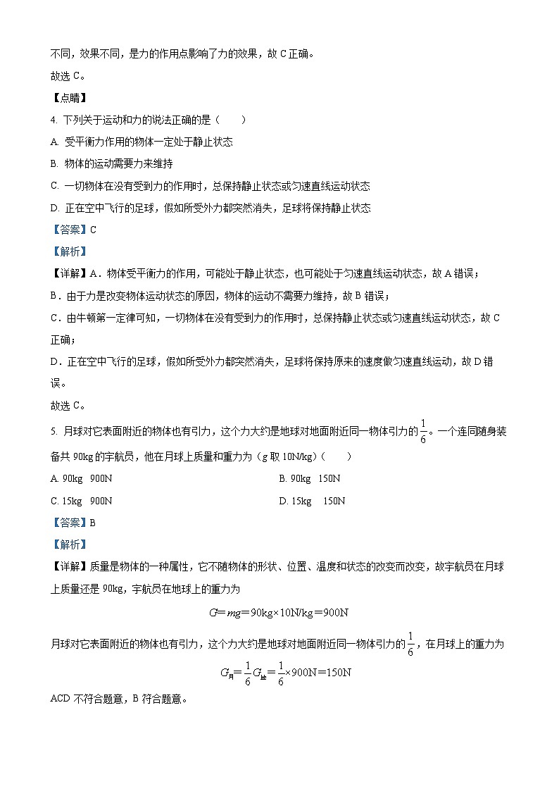 山东省枣庄市台儿庄区2022-2023学年八年级下学期期末考试物理试题（解析版）第2页