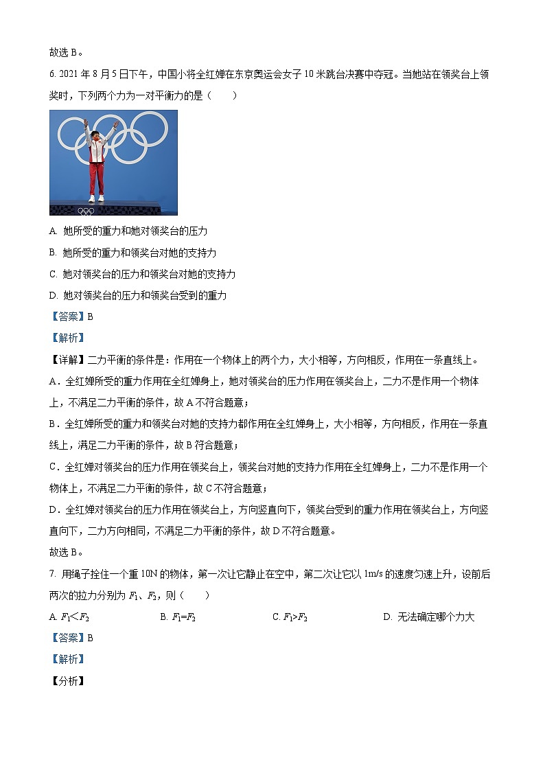 山东省枣庄市台儿庄区2022-2023学年八年级下学期期末考试物理试题（解析版）第3页