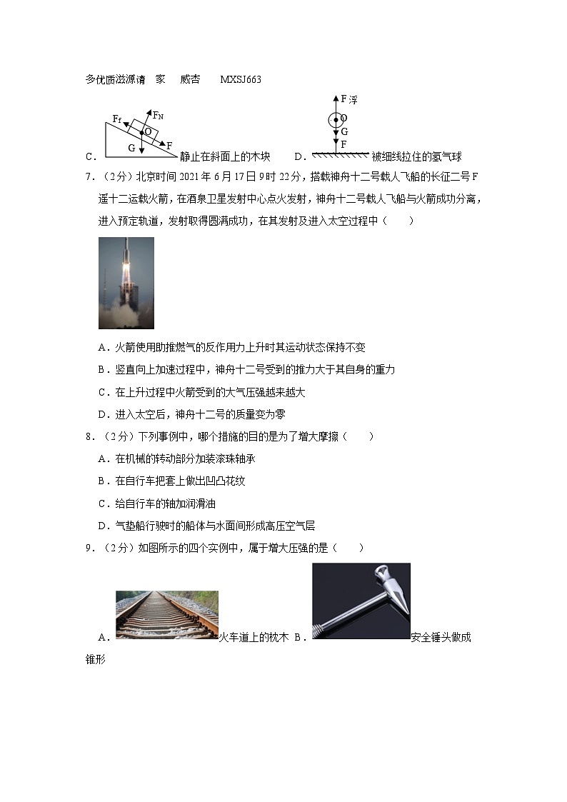 陕西省西安市碑林区2020-2021学年八年级下学期期末物理试卷第2页