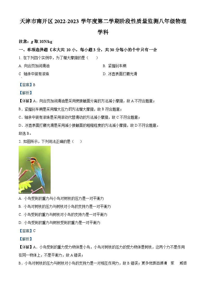 天津市南开区2022-2023学年八年级下学期6月期末物理试题（解析版）01