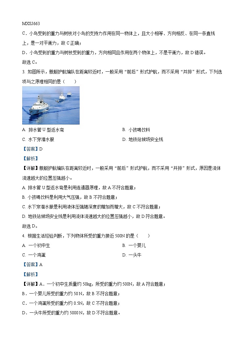 天津市南开区2022-2023学年八年级下学期6月期末物理试题（解析版）02