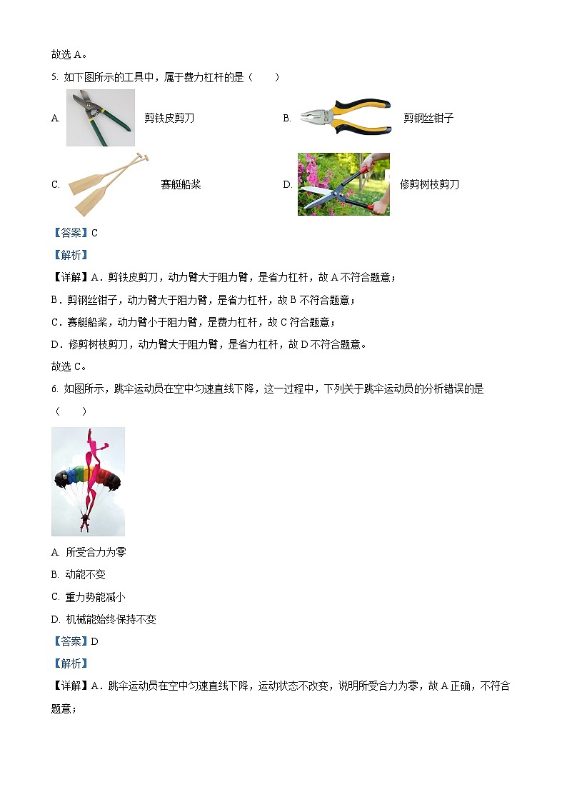 天津市南开区2022-2023学年八年级下学期6月期末物理试题（解析版）03