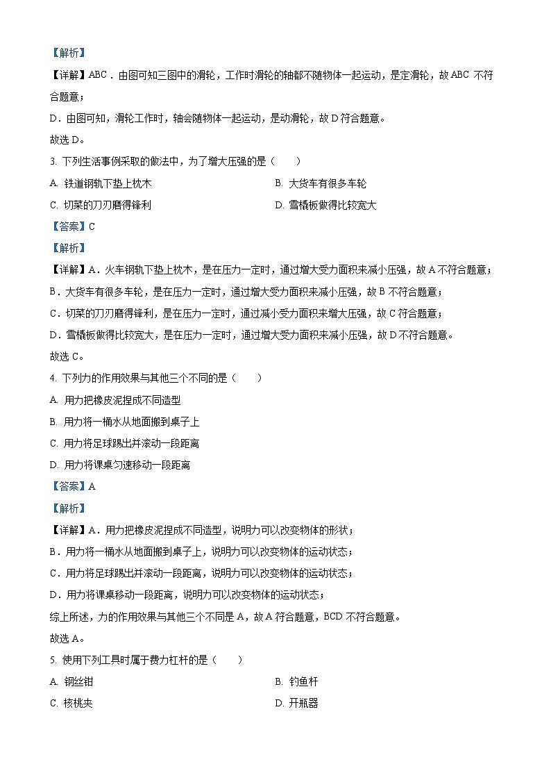 重庆市长寿区2022-2023学年八年级下学期期末物理试题（解析版）第2页
