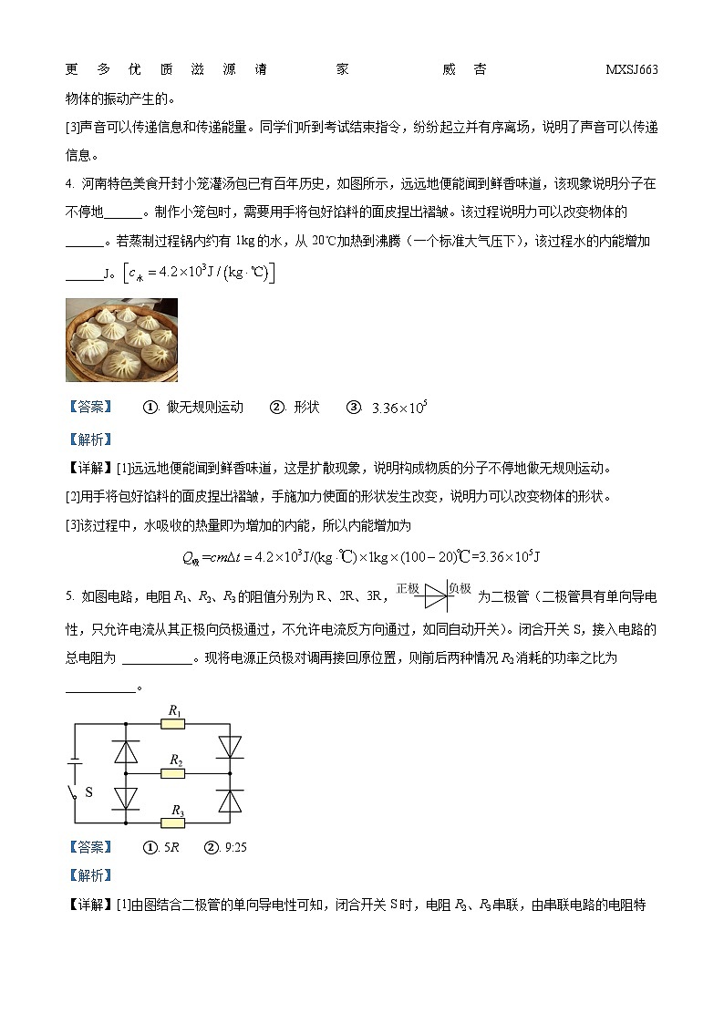 2023年河南省南阳市方城县中考二模物理试题（解析版）02