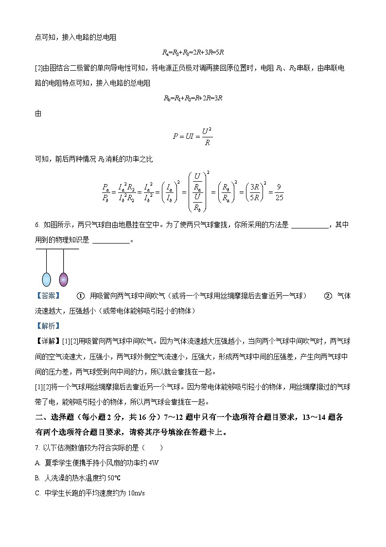 2023年河南省南阳市方城县中考二模物理试题（解析版）03