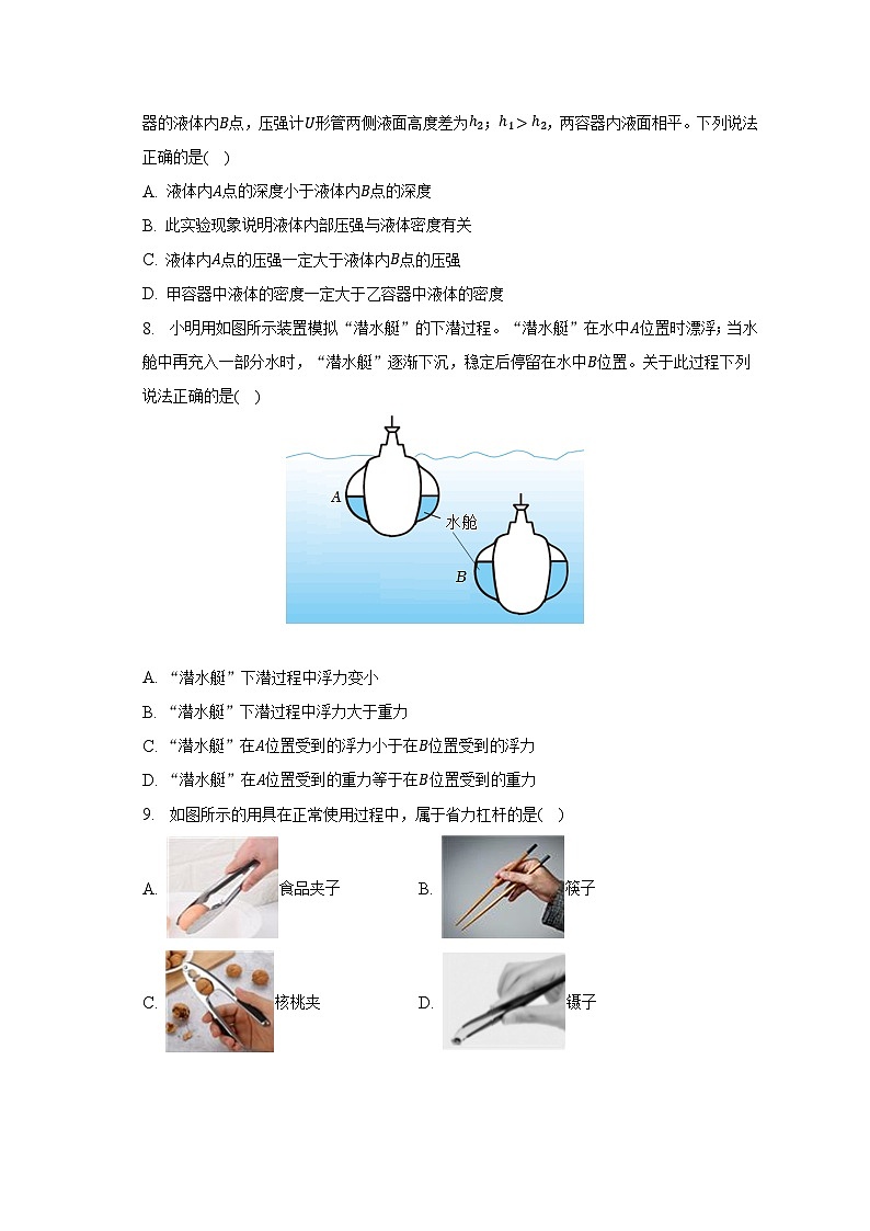2023年湖南省怀化市中考物理三模试卷03