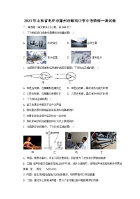 2023年山东省枣庄市滕州市鲍沟中学中考物理一调试卷