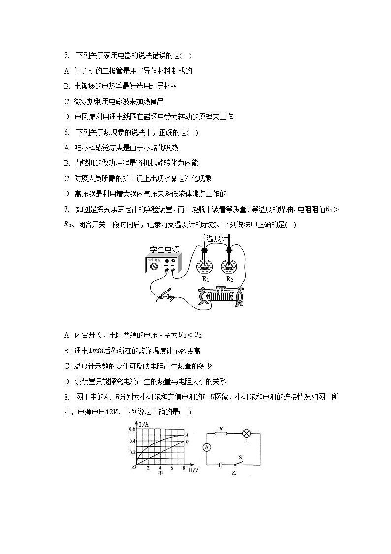 2023年山东省枣庄市滕州市鲍沟中学中考物理一调试卷02