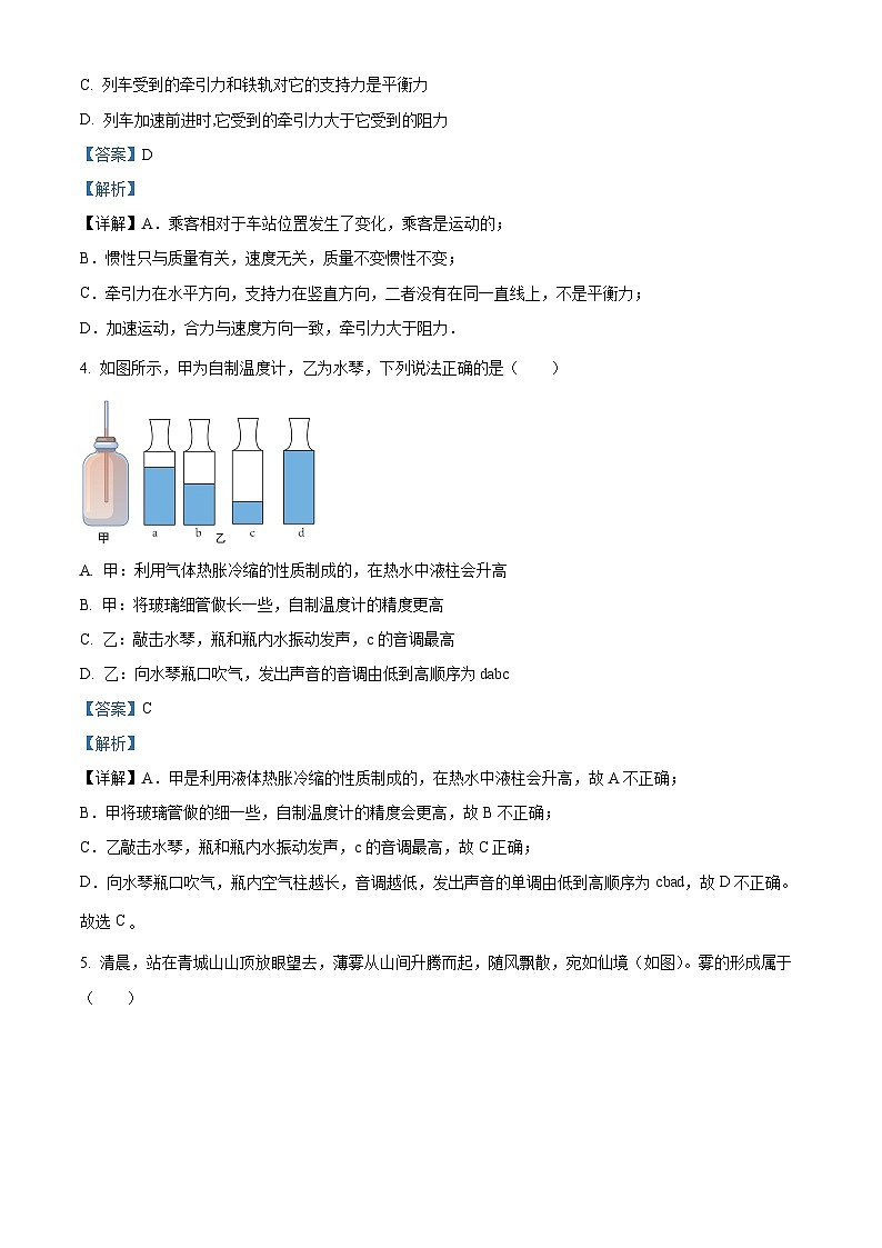 2023年四川省宜宾市南溪区中考物理模拟试题（二）（解析版）第2页