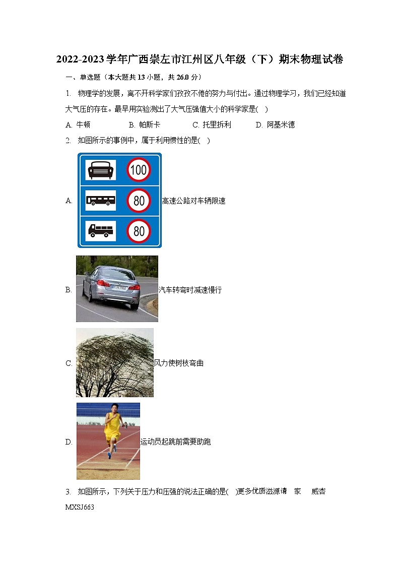 广西崇左市江州区2022-2023学年八年级下学期期末物理试卷+第1页