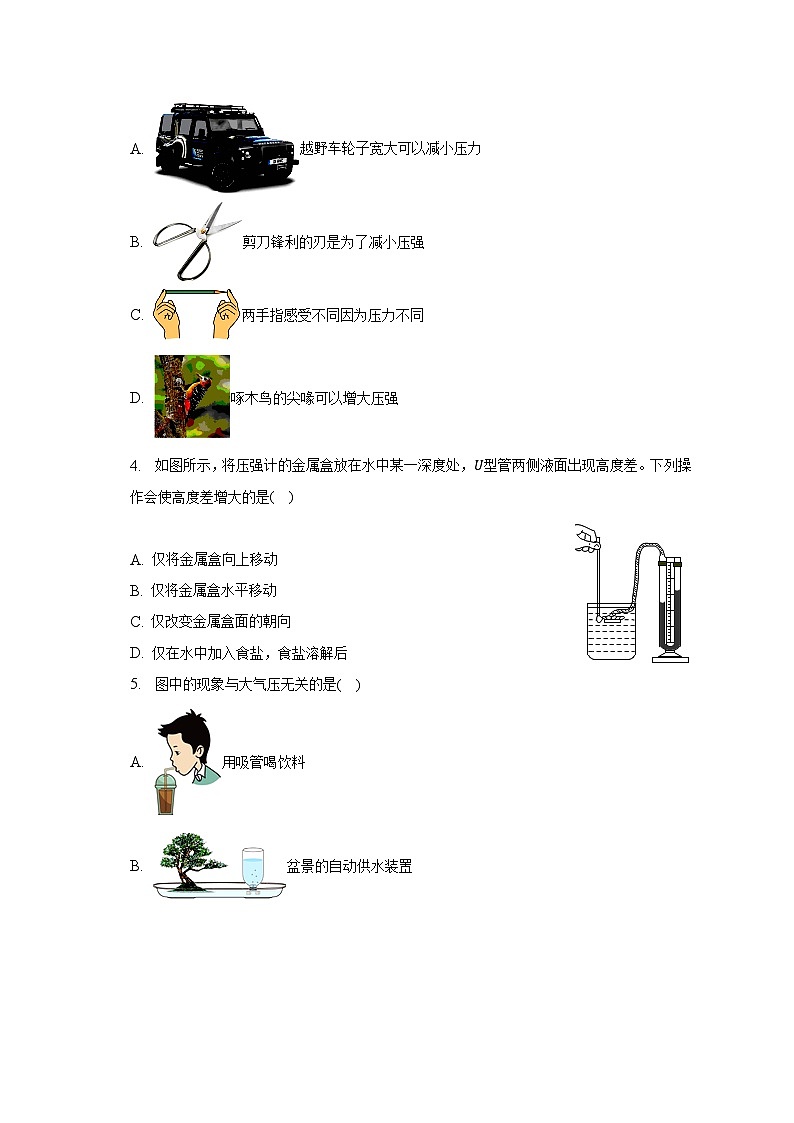 广西崇左市江州区2022-2023学年八年级下学期期末物理试卷+第2页
