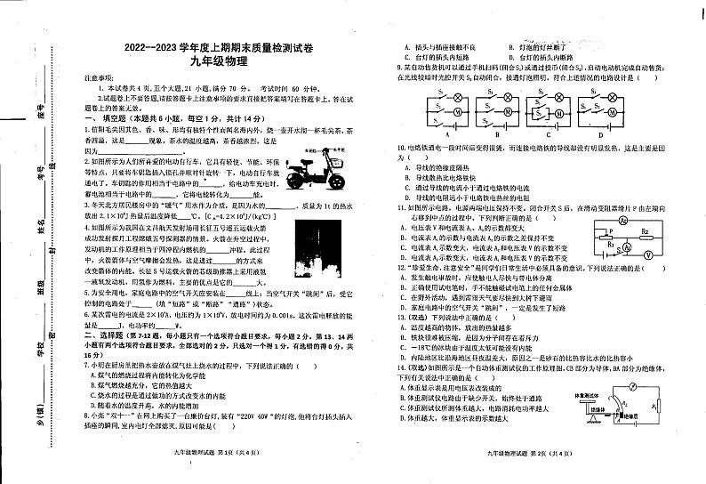 河南省信阳市新县2022-2023学年上学期九年级期末物理试题第1页