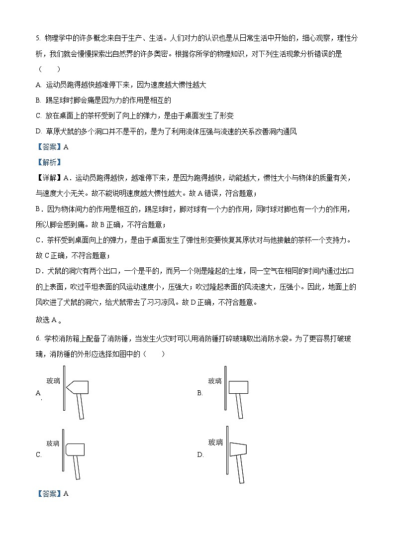 湖南省岳阳市华容县2022-2023学年八年级下学期期末考试物理试题（解析版）03