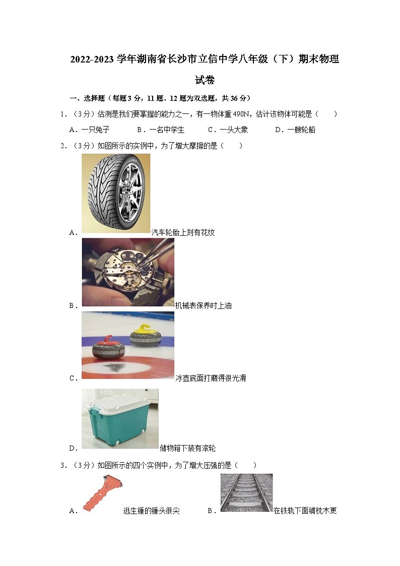 湖南省长沙市立信中学2022-2023学年八年级下学期期末物理试卷01